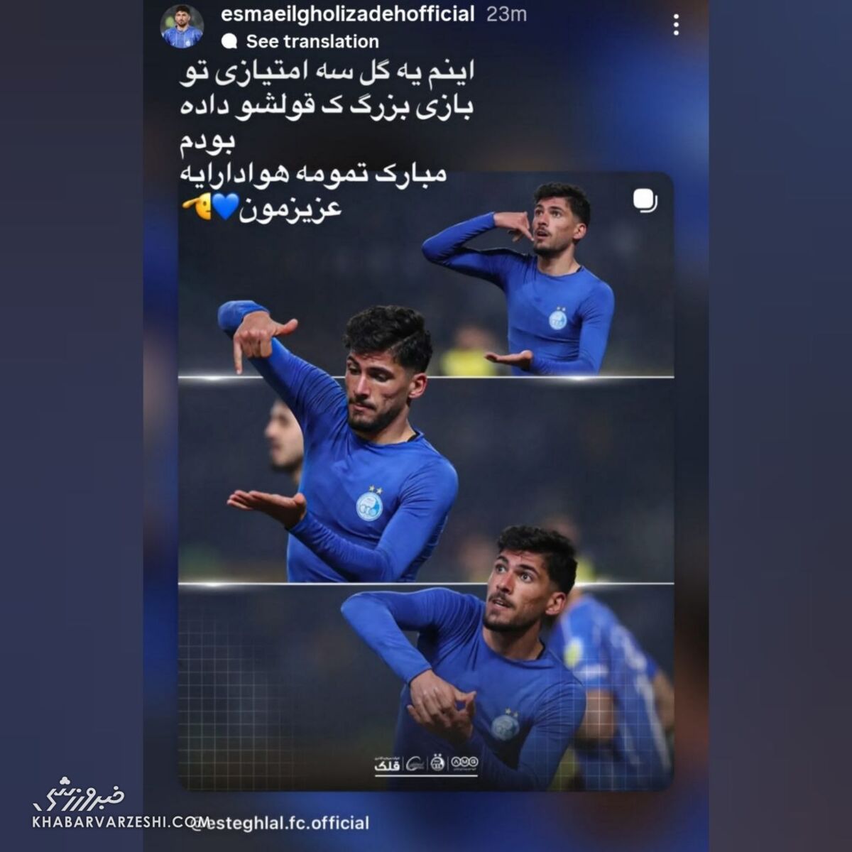 استوری اسماعیل قلی‌زاده