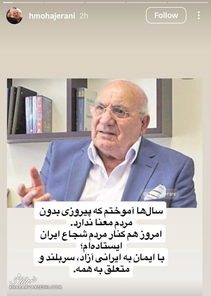 امروز کنار مردم شجاع ایران ایستادهام/ پیروزی بدون آنها معنایی ندارد