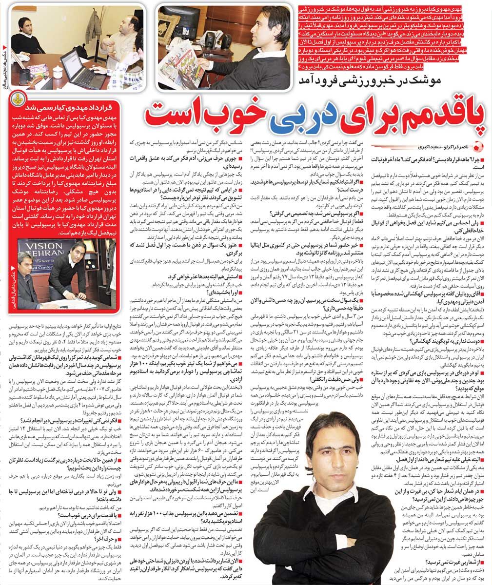 خبرورزشیگردی| بازگشت مهدویکیا به پرسپولیس بعد از ۱۳ سال؛ پاقدم من مقابل استقلال خوب است