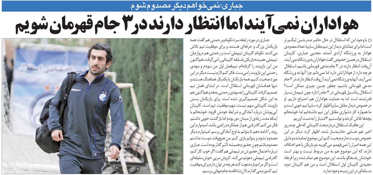 خبرورزشیگردی| مجتبی جباری: هواداران نمیآیند اما انتظار دارند استقلال جام بگیرد!