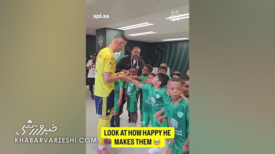 ویدیو| محبوبیت رونالدو؛ شادی کودکان وقتی کریس را می‌بینند