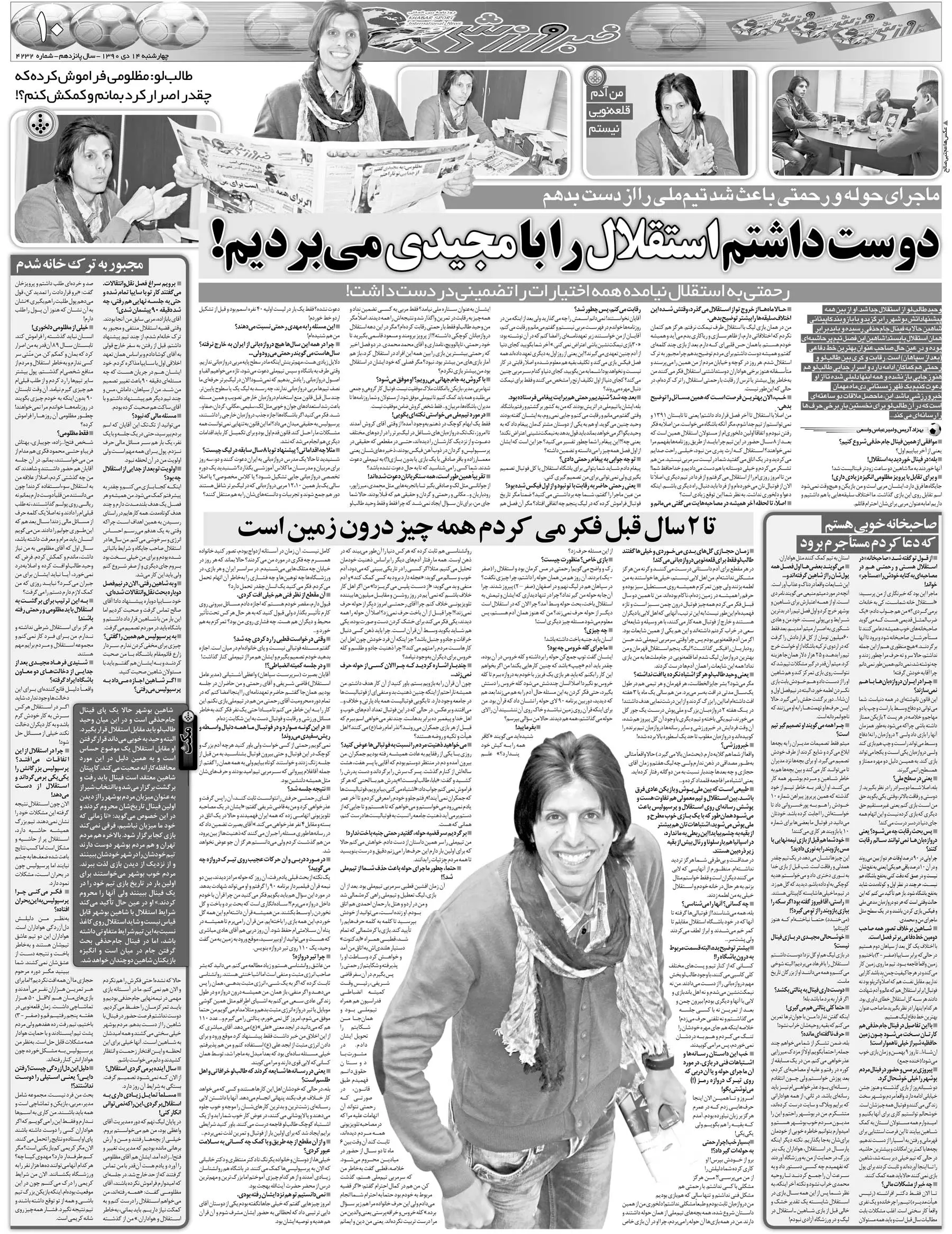 خبرورزشی‌گردی| مظلومی التماس می‌کرد در استقلال بمانم/ گفتند برای نیمکت‌نشینی تعهد بده/ رحمتی با آن ماجرای حوله باعث شد تیم ملی را از دست بدهم