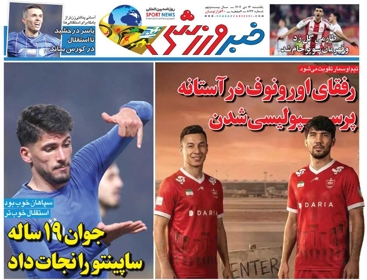رفقای اورونوف در آستانه پرسپولیسیشدن/ روزنامه خبرورزشی را رایگان بخوانید