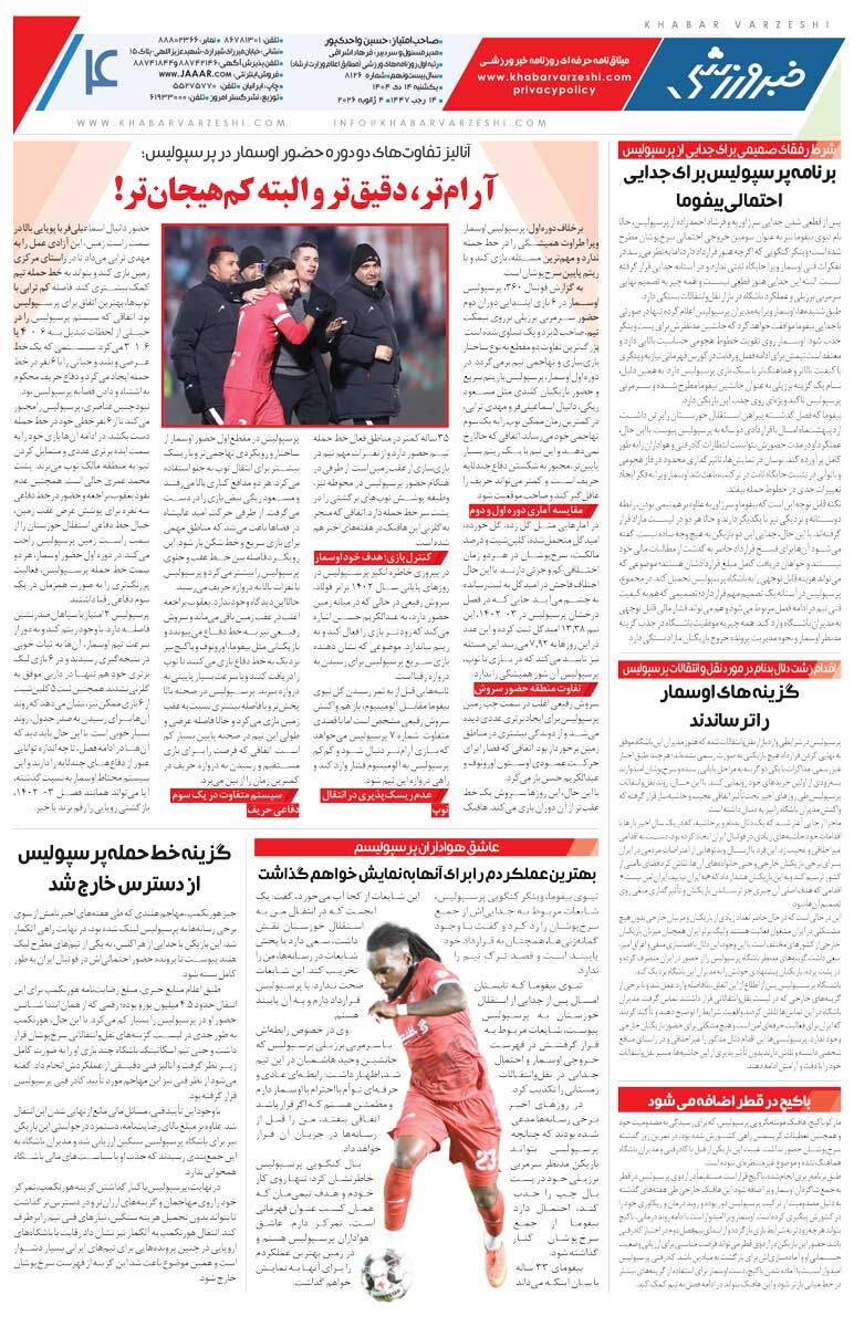 رفقای اورونوف در آستانه پرسپولیسی‌شدن/ روزنامه خبرورزشی را رایگان بخوانید