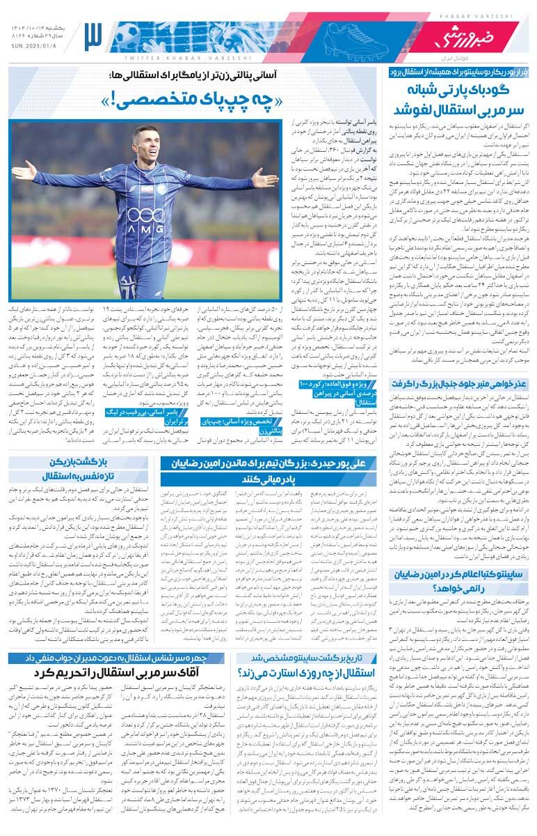 رفقای اورونوف در آستانه پرسپولیسی‌شدن/ روزنامه خبرورزشی را رایگان بخوانید