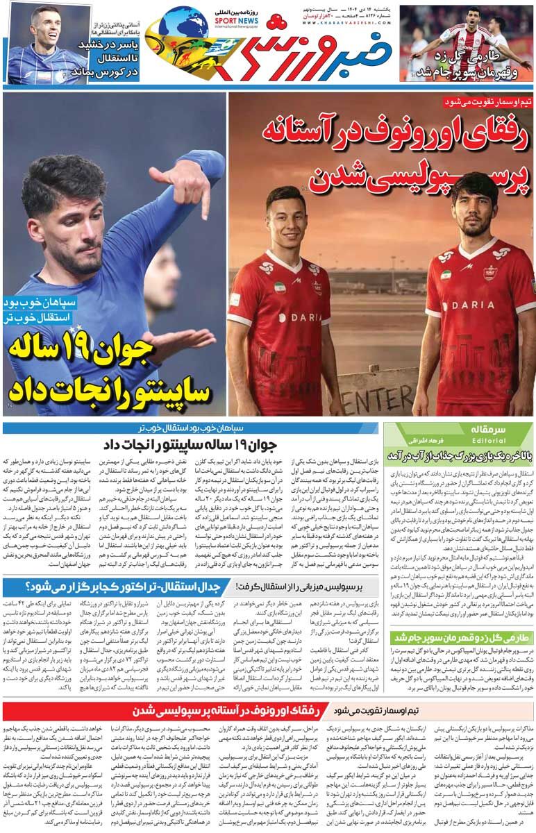 رفقای اورونوف در آستانه پرسپولیسی‌شدن/ روزنامه خبرورزشی را رایگان بخوانید