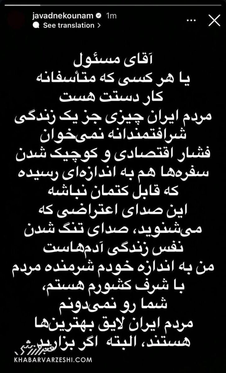 شرمنده مردم با شرف کشورم هستم/ مردم ایران لایق بهترین‌ها هستند، البته اگر بذارید