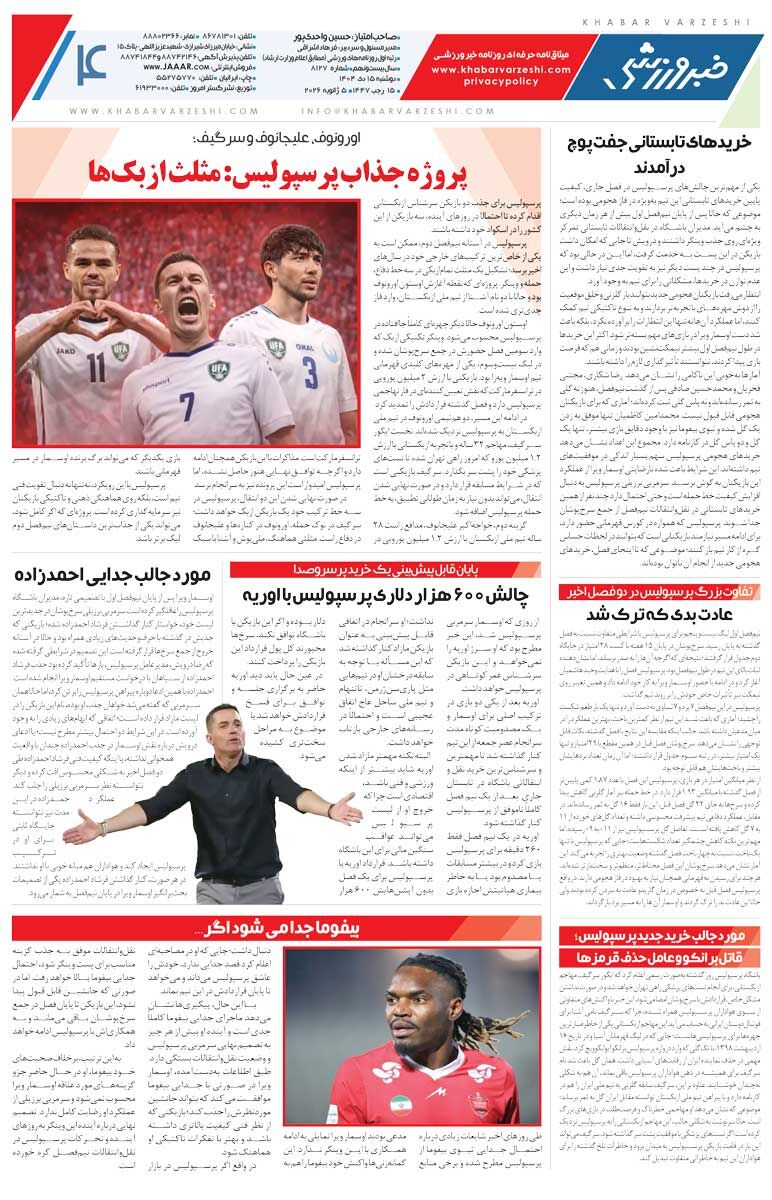 لیگ ایران، بهشت خارجی‌های تمام‌شده/ روزنامه خبرورزشی را رایگان بخوانید