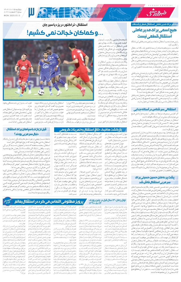 لیگ ایران، بهشت خارجی‌های تمام‌شده/ روزنامه خبرورزشی را رایگان بخوانید