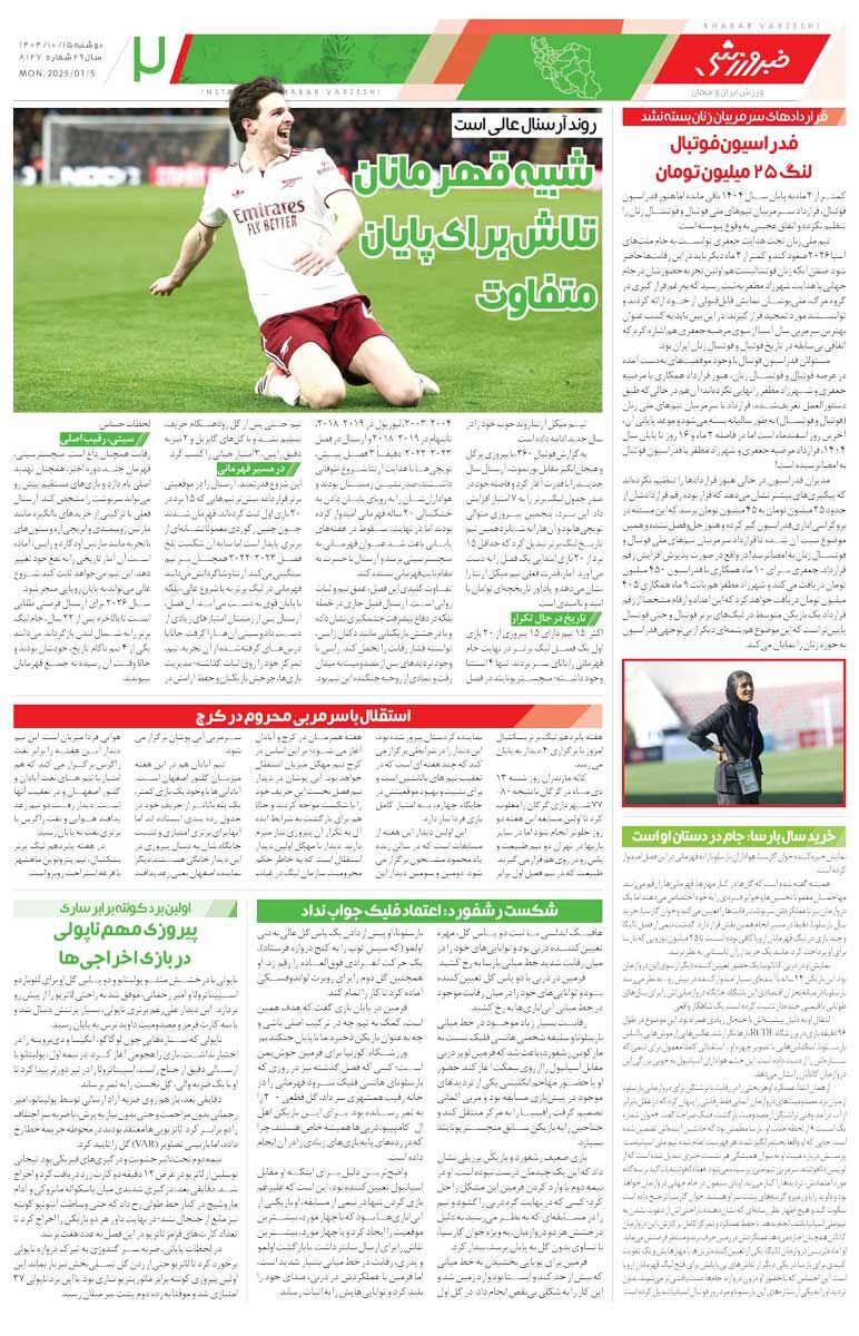 لیگ ایران، بهشت خارجی‌های تمام‌شده/ روزنامه خبرورزشی را رایگان بخوانید