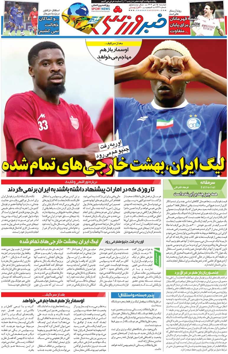 لیگ ایران، بهشت خارجی‌های تمام‌شده/ روزنامه خبرورزشی را رایگان بخوانید