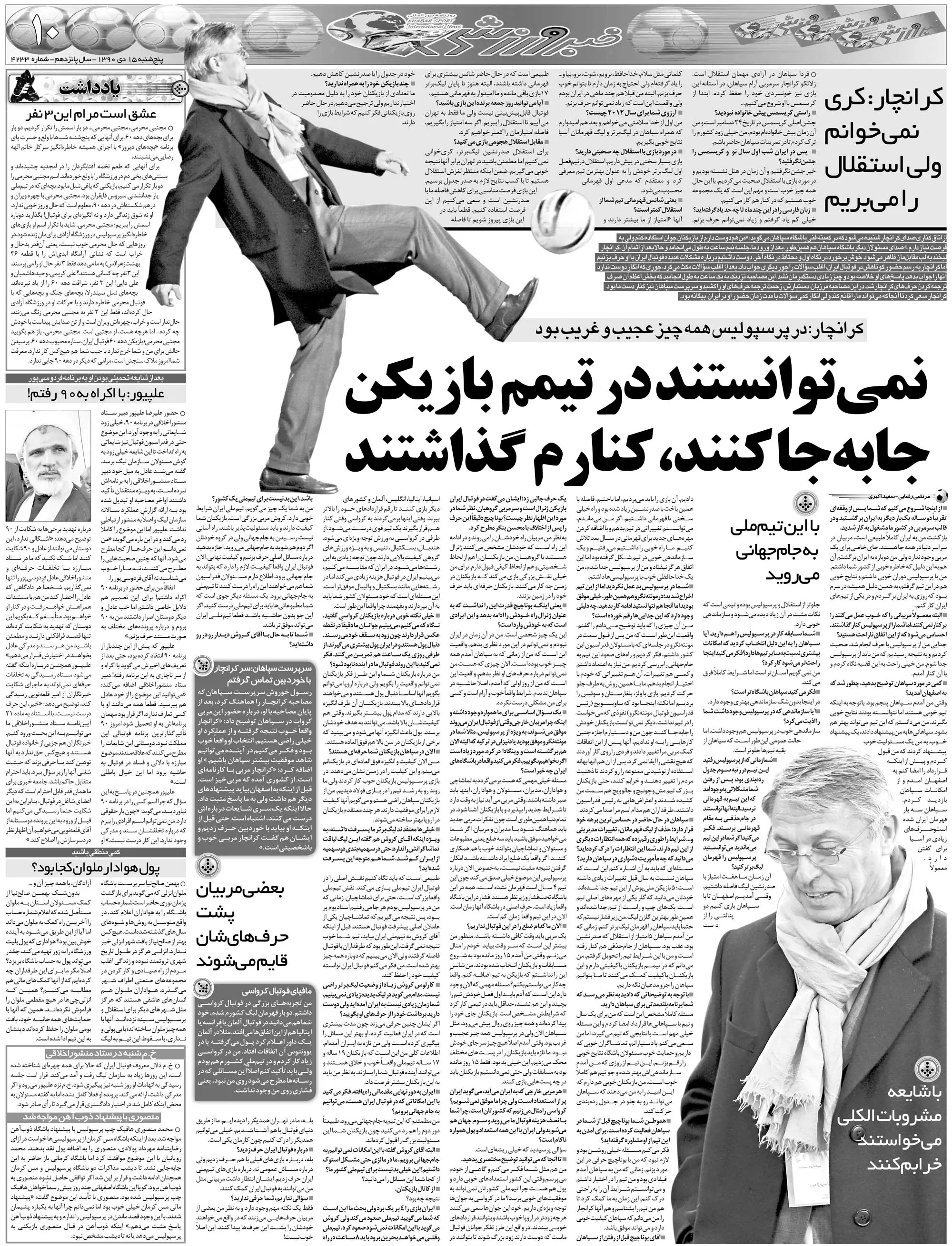 خبرورزشی‌گردی| نگذاشتند با پرسپولیس اوج بگیرم/ گفتند دائم‌الخمر هستی تا خرابم کنند/ اخراجم کردند چون نمی‌توانستند بازیکن جابه‌جا کنند