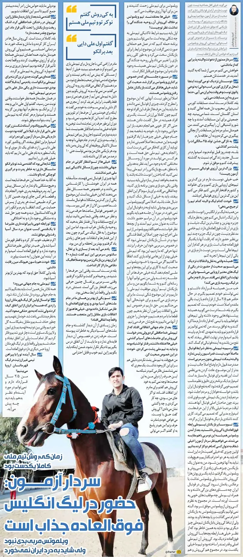 خبرورزشی‌گردی| سردار آزمون: من گفتم علی دایی را سرمربی تیم ملی کنید/ دروغ می‌گویند ما به مارک ویلموتس خیانت نکردیم