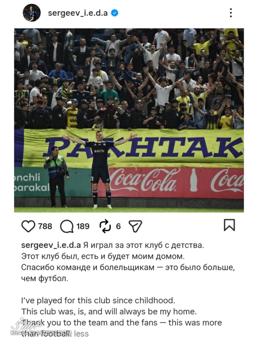 پست حداحافظی ایگور سرگیف