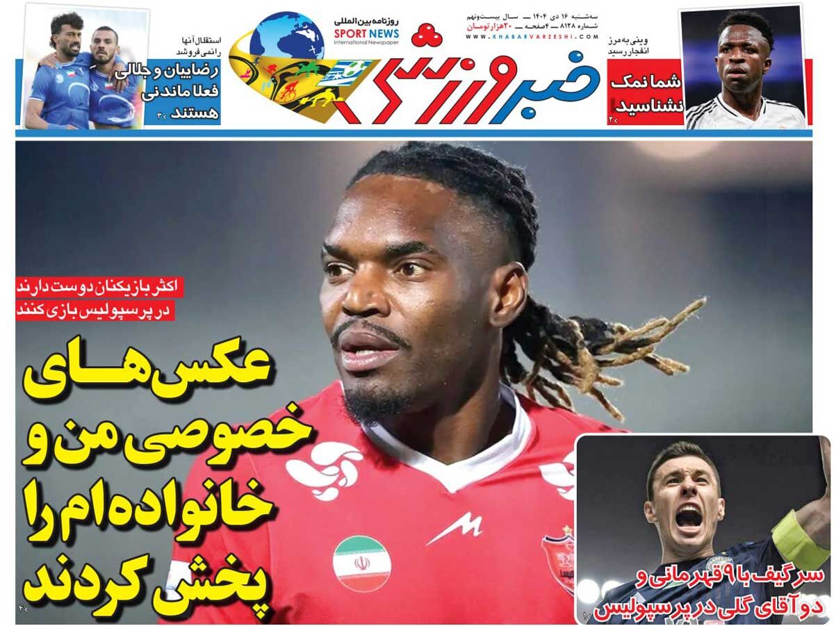 عکس‌های خصوصی من و خانواده‌ام را پخش کردند/ روزنامه خبرورزشی را رایگان بخوانید