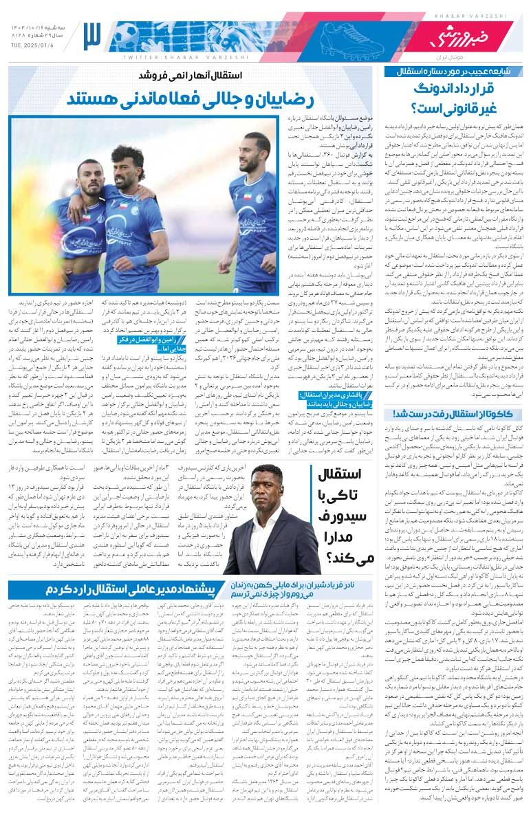 عکس‌های خصوصی من و خانواده‌ام را پخش کردند/ روزنامه خبرورزشی را رایگان بخوانید