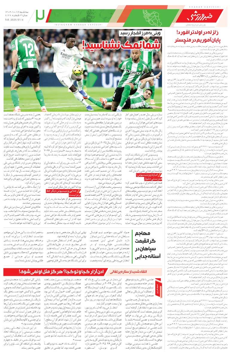 عکس‌های خصوصی من و خانواده‌ام را پخش کردند/ روزنامه خبرورزشی را رایگان بخوانید