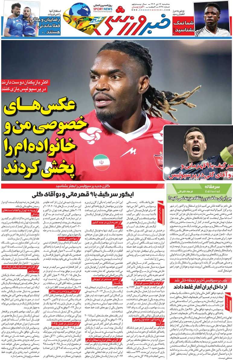 عکس‌های خصوصی من و خانواده‌ام را پخش کردند/ روزنامه خبرورزشی را رایگان بخوانید