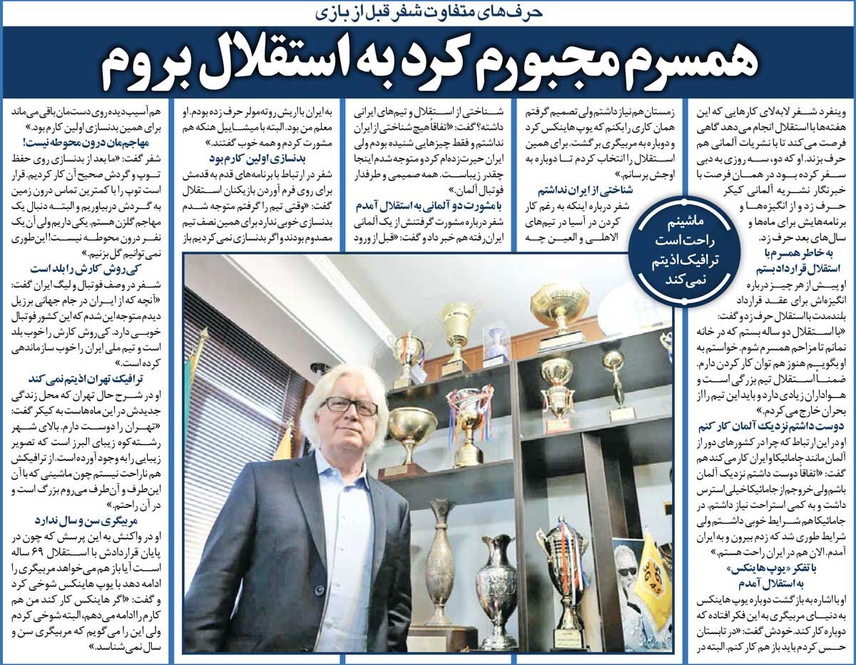 خبرورزشی‌گردی| به خاطر همسرم سرمربی استقلال شدم/ ماشینم خوب است، ترافیک تهران اذیتم نمی‌کند