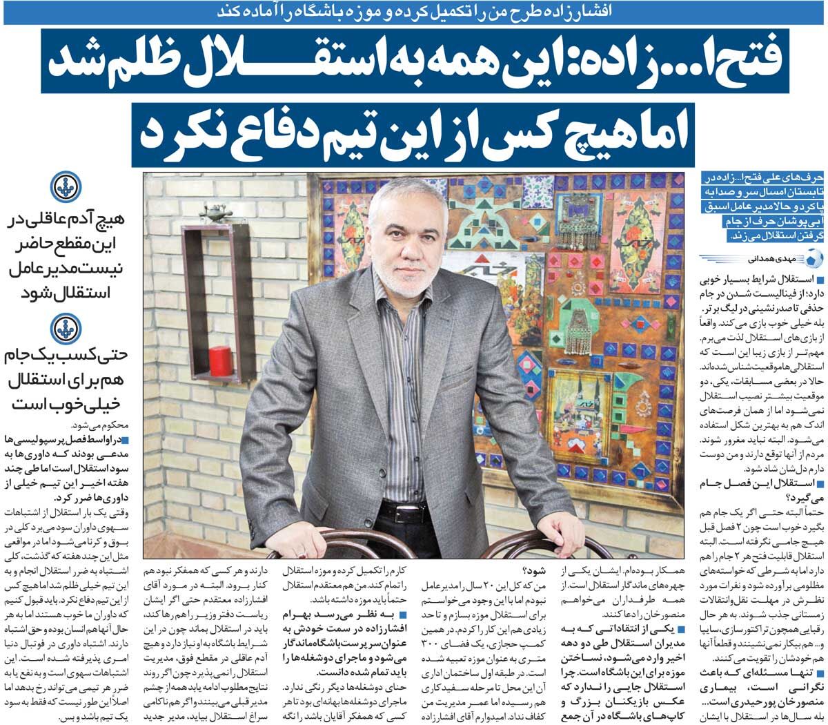 خبرورزشیگردی| فتحاللهزاده: هیچ آدم عاقلی مدیرعامل استقلال نمیشود/ اینهمه به استقلال ظلم شد اما...