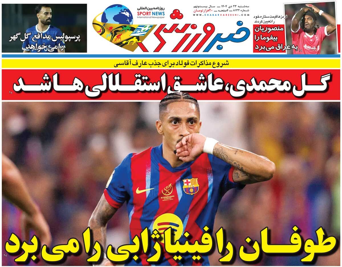 طوفان رافینیا ژابی را می‌برد/ جلد روزنامه خبرورزشی سه‌شنبه را ببینید