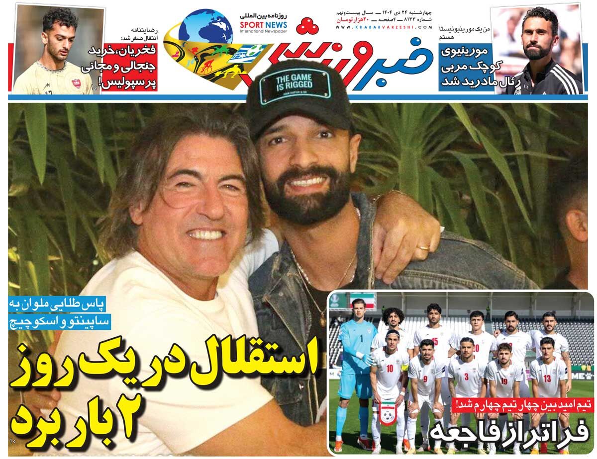 استقلال در یک روز ۲ بار برد/ جلد روزنامه خبرورزشی چهارشنبه را ببینید