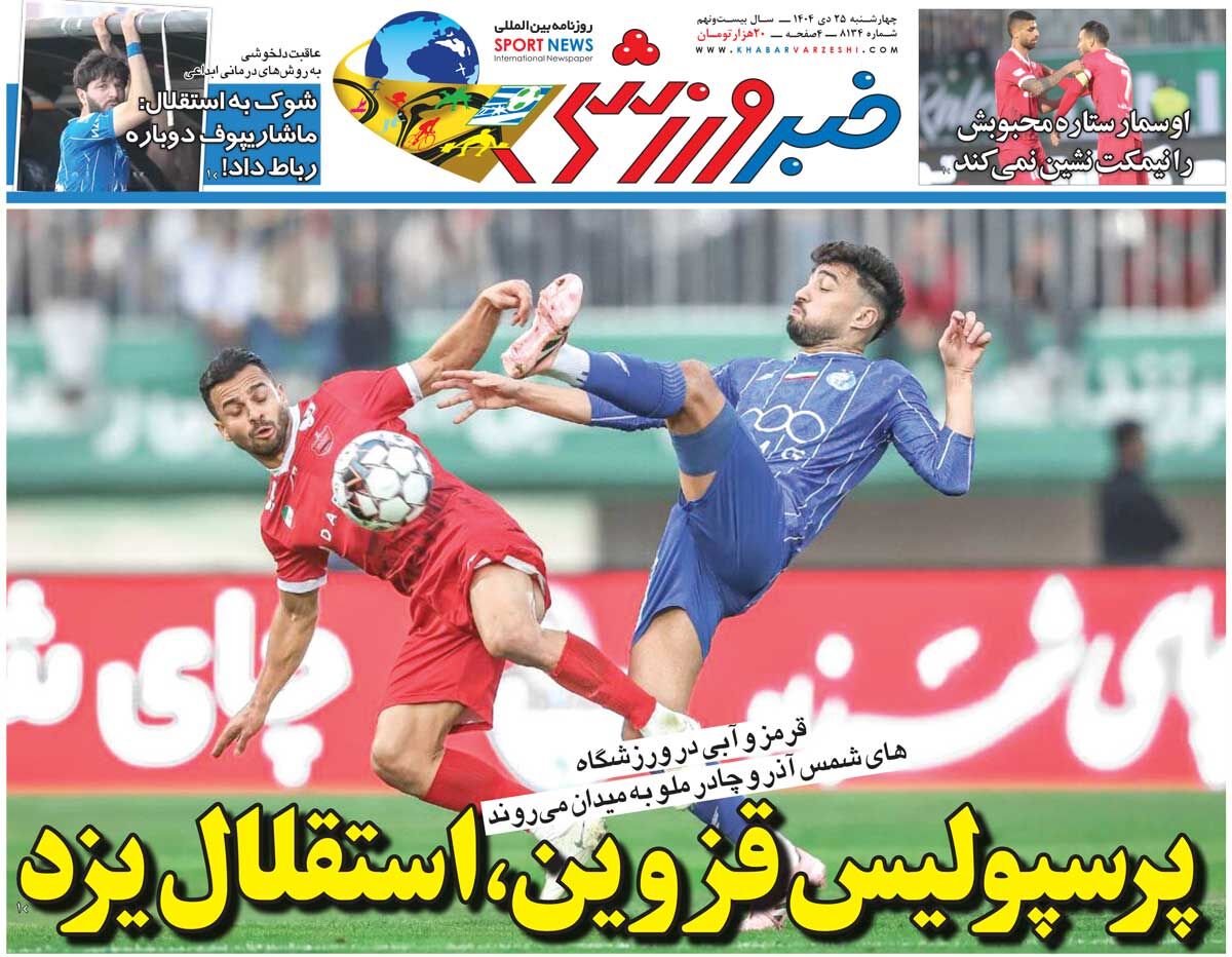 پرسپولیس قزوین، استقلال یزد/ جلد روزنامه آفتاب نو پنج‌شنبه را ببینید
