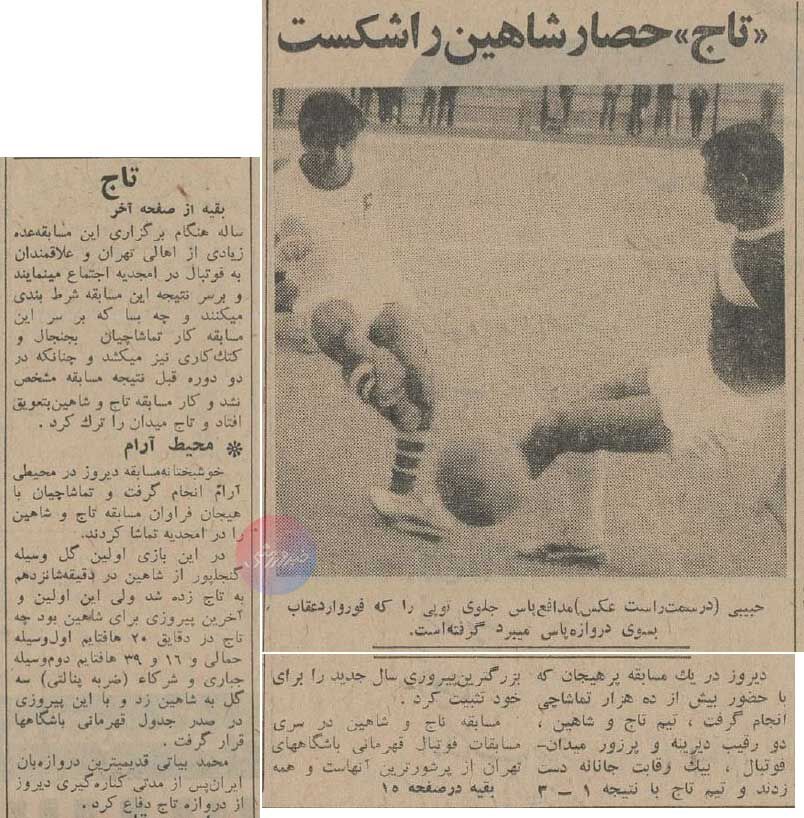 تورق تاریخ| شهرآورد تهران شرطبندها را غافلگیر کرد/ تاج حصار شاهین را شکست +عکس