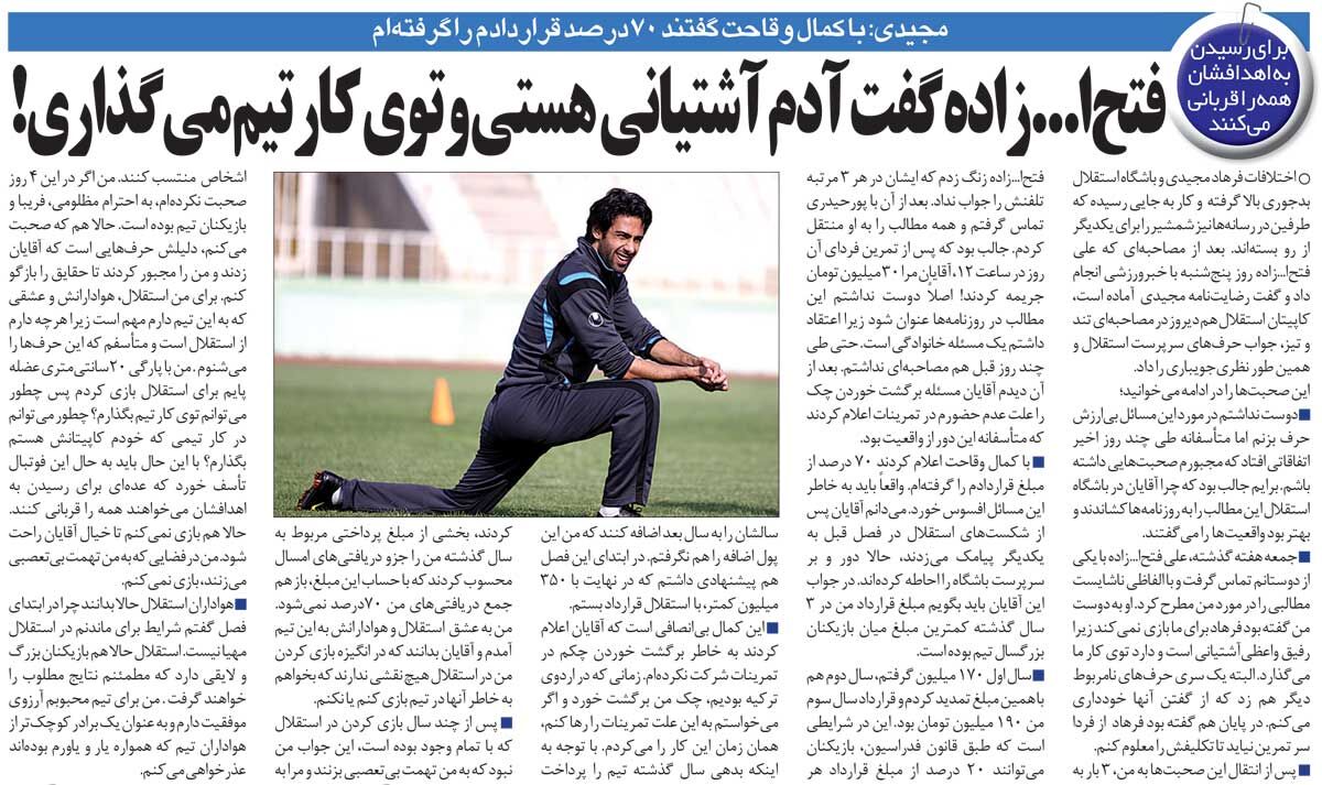 خبرورزشیگردی| فرهاد مجیدی: تهمت بیتعصبی به من قشنگ نبود/ فتحاللهزاده گفت آدم مدیرعامل قبلی هستی و توی کار استقلال میگذاری!