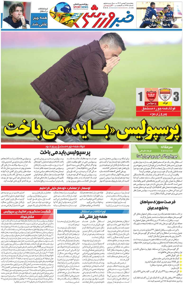 پرسپولیس «باید» می‌باخت/ جلد روزنامه خبرورزشی پنج‌شنبه را ببینید
