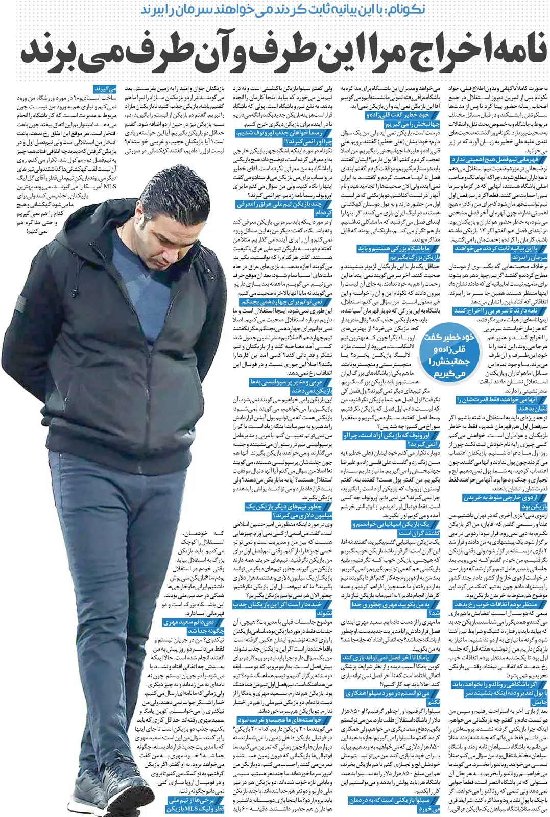 خبرورزشی‌گردی| نامه اخراجم را دست گرفته‌اند و این‌طرف و آن‌طرف می‌روند/ منِ سرمربی نمی‌دانم چطور این‌بازیکن از استقلال جدا شد!