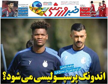 اندونگ پرسپولیسی می‌شود؟/ جلد روزنامه خبرورزشی شنبه را ببینید