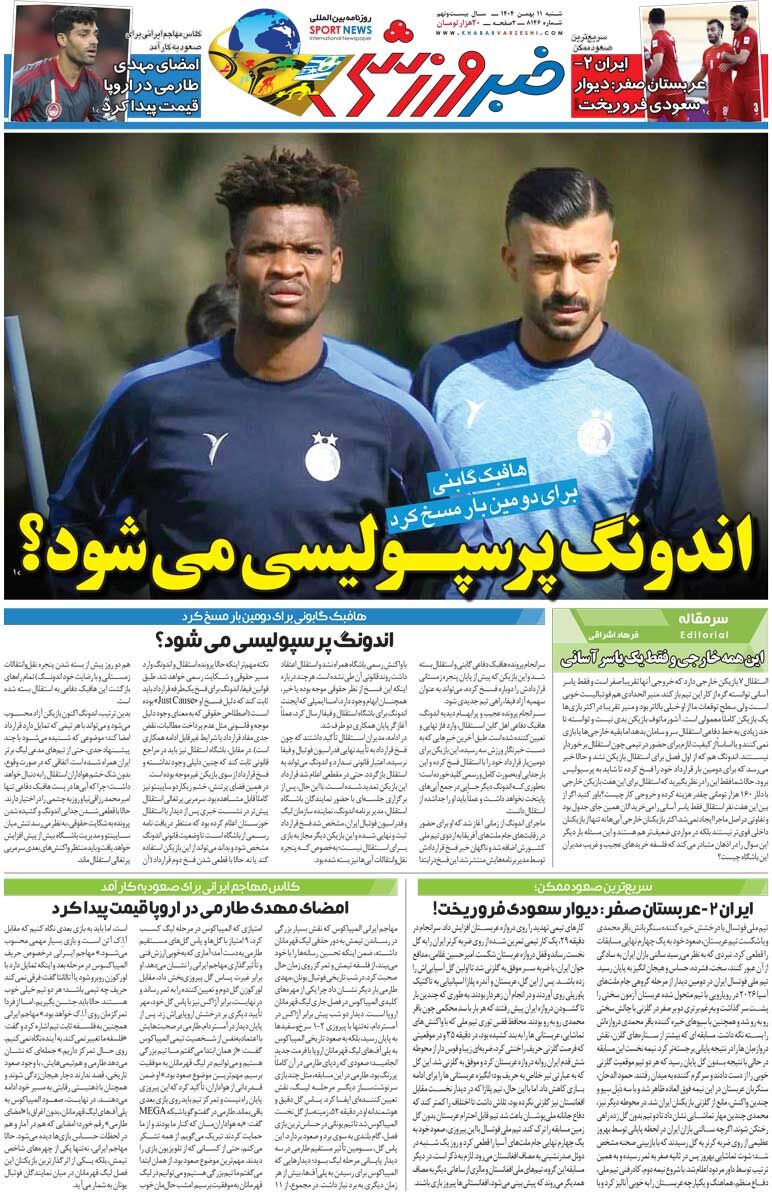 اندونگ پرسپولیسی می‌شود؟/ جلد روزنامه خبرورزشی شنبه را ببینید