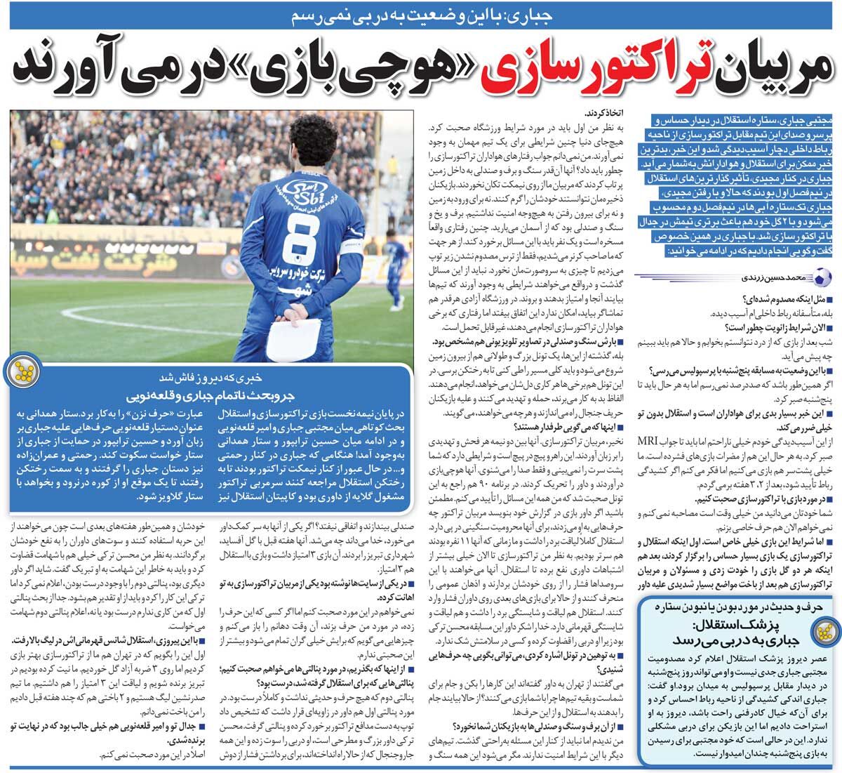 خبرورزشی‌گردی| مجتبی جباری: مربی‌ها می‌گفتند چرا بقیه تیم‌ها با شما بازی می‌کنند وقتی جام را برای استقلال کنار گذاشته‌اند!