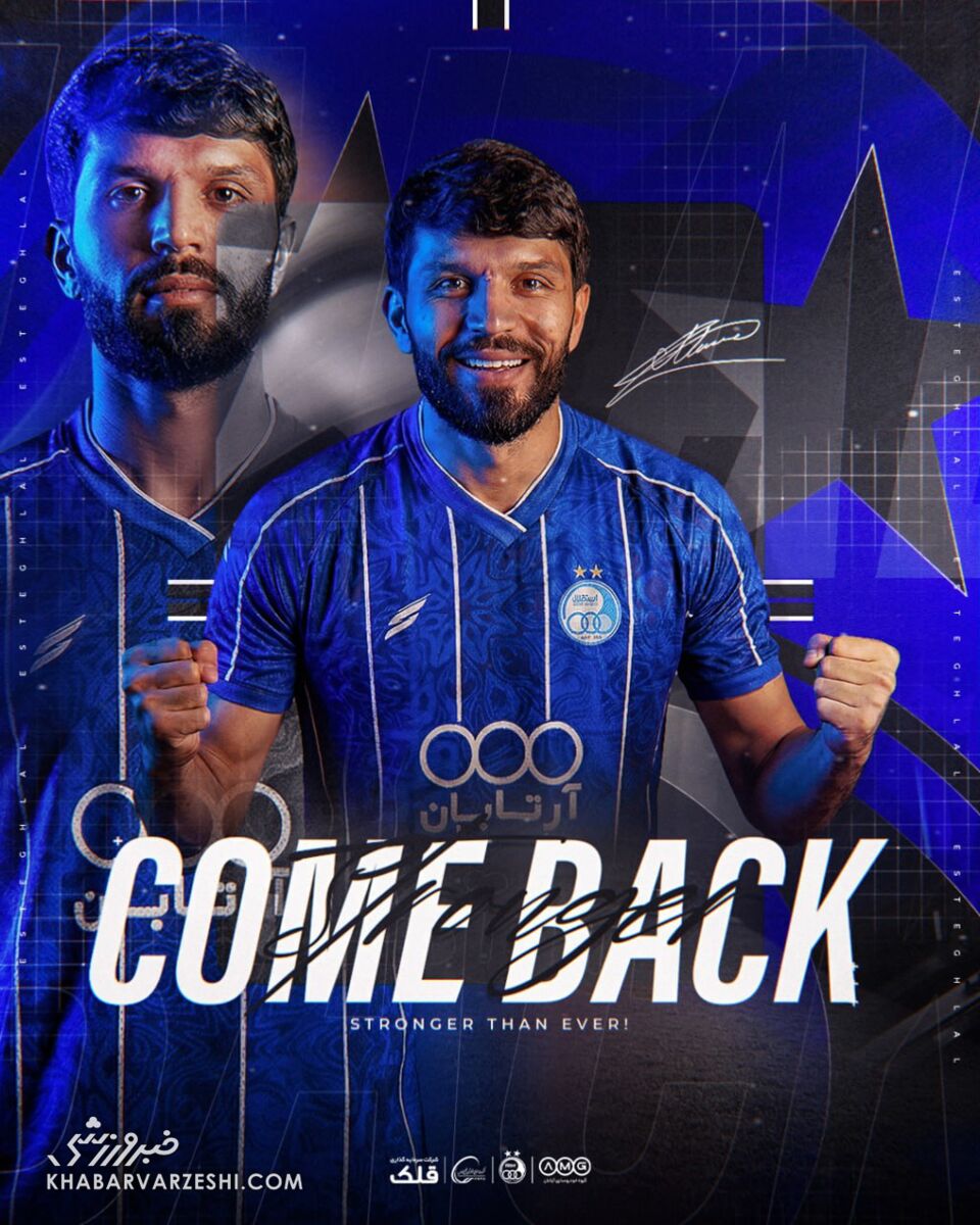 خروج اجباری ستاره استقلال از ایران/ اطلاعیه رسمی آبی‌ها: برگرد +عکس