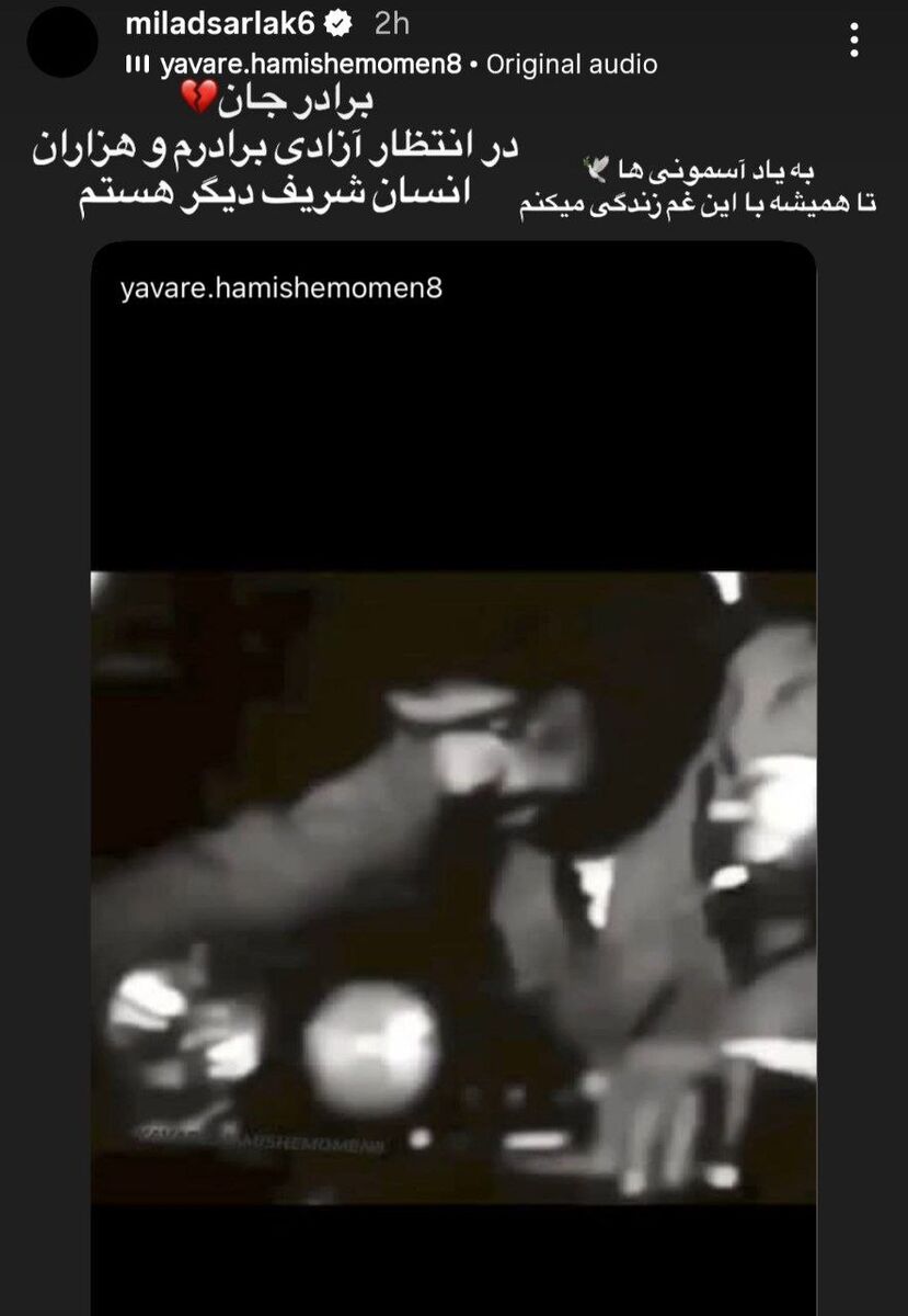 استوری میلاد سرلک