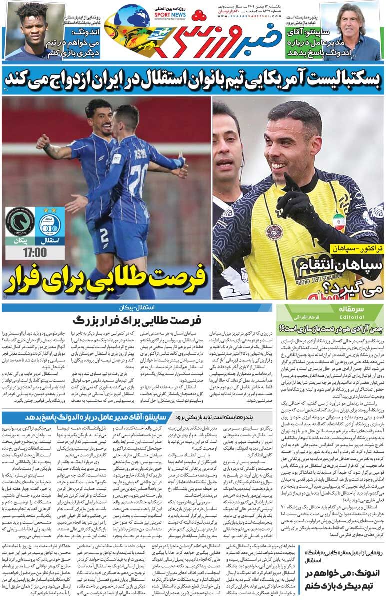 بسکتبالیست آمریکایی تیم بانوان استقلال در ایران ازدواج میکند/ جلد روزنامه خبرورزشی یکشنبه را ببینید