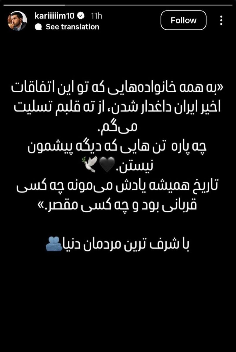 استوری کریم انصاری فرد