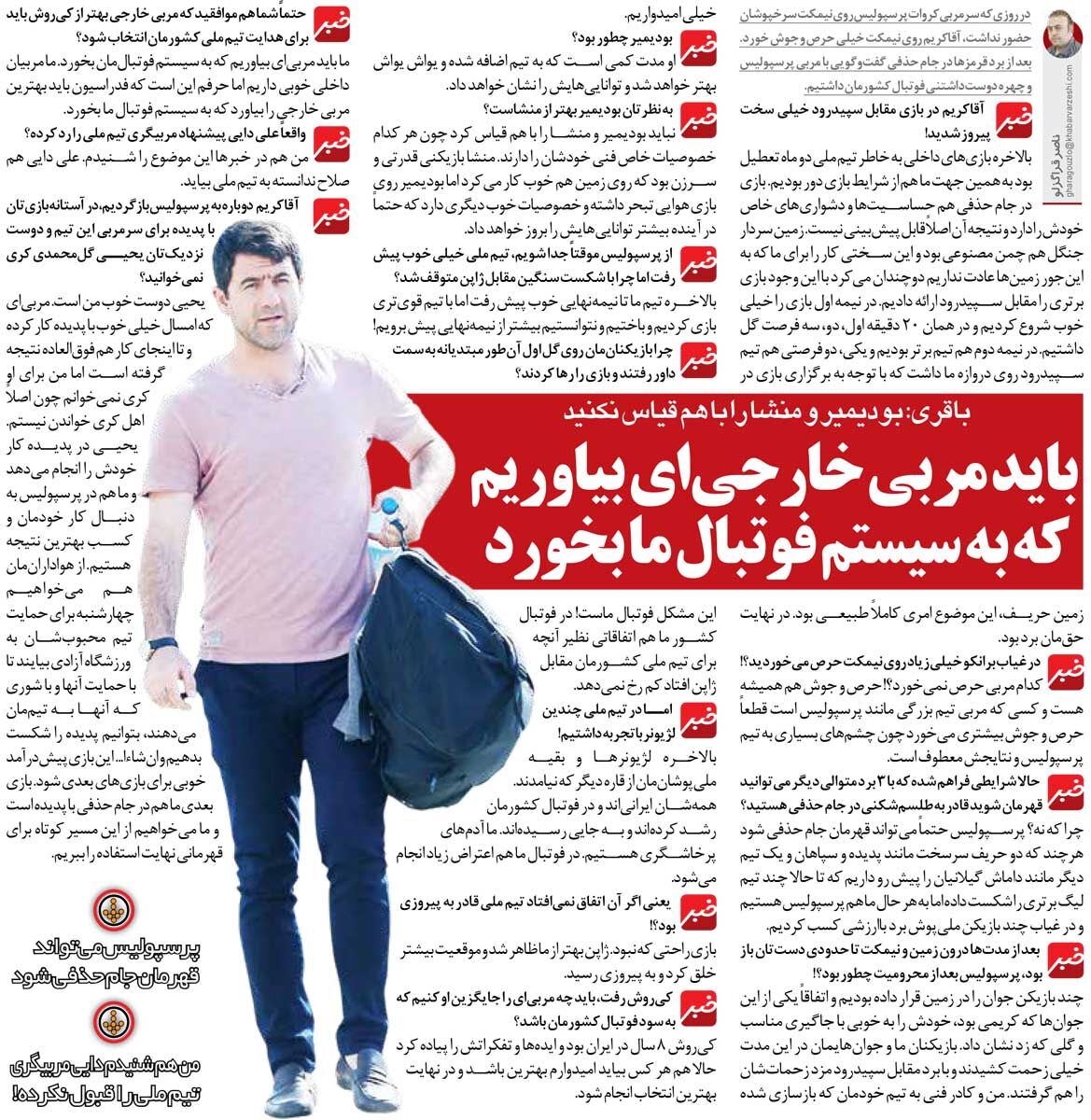 خبرورزشی‌گردی| کریم باقری: باید مربی خارجی بیاوریم/ علی دایی صلاح ندانسته سرمربی تیم ملی شود