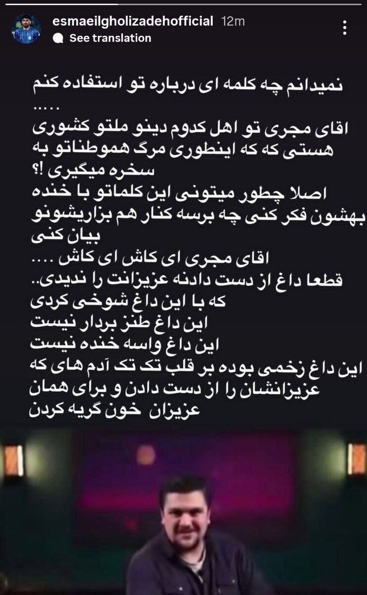 استوری اسماعیل قلی زاده