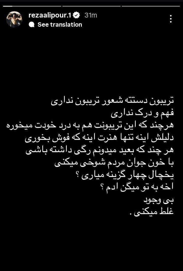 استوری رضا علیپور