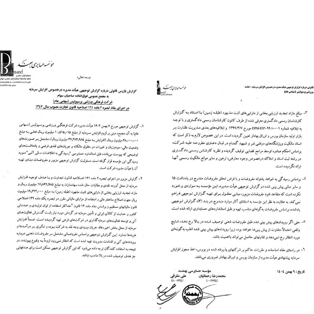 پرسپولیس به دنبال راه نجات؛ افزایش سرمایه ۴۷۰۰ میلیاردی