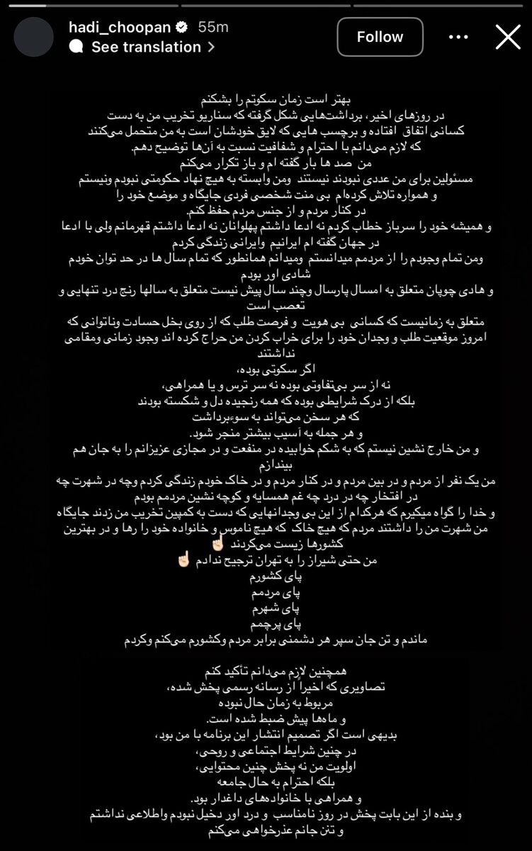 استوری هادی چوپان