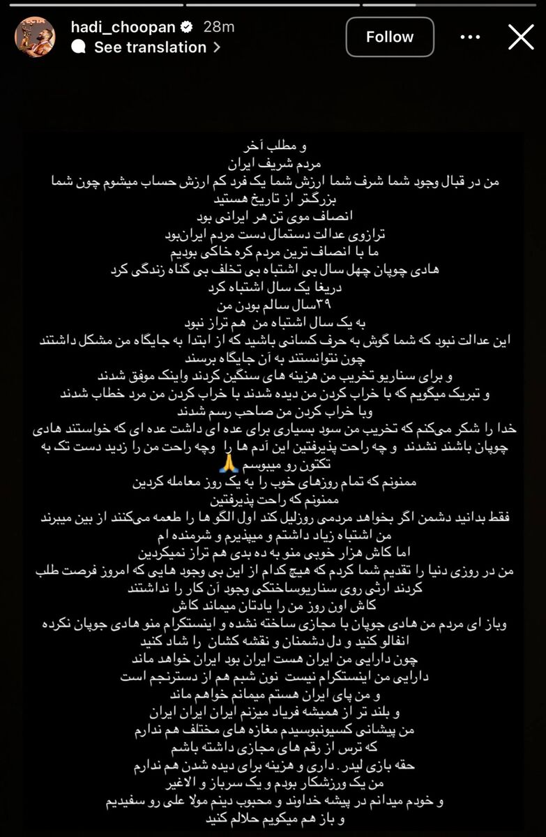 استوری هادی چوپان