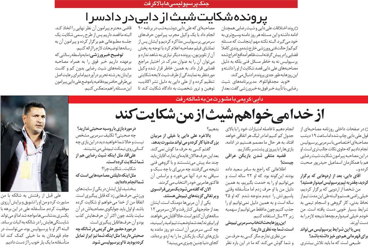 خبرورزشیگردی| شکایت مدافع اخراجی پرسپولیس از علی دایی/ از خدا میخواهم این آقا شاکی من باشد