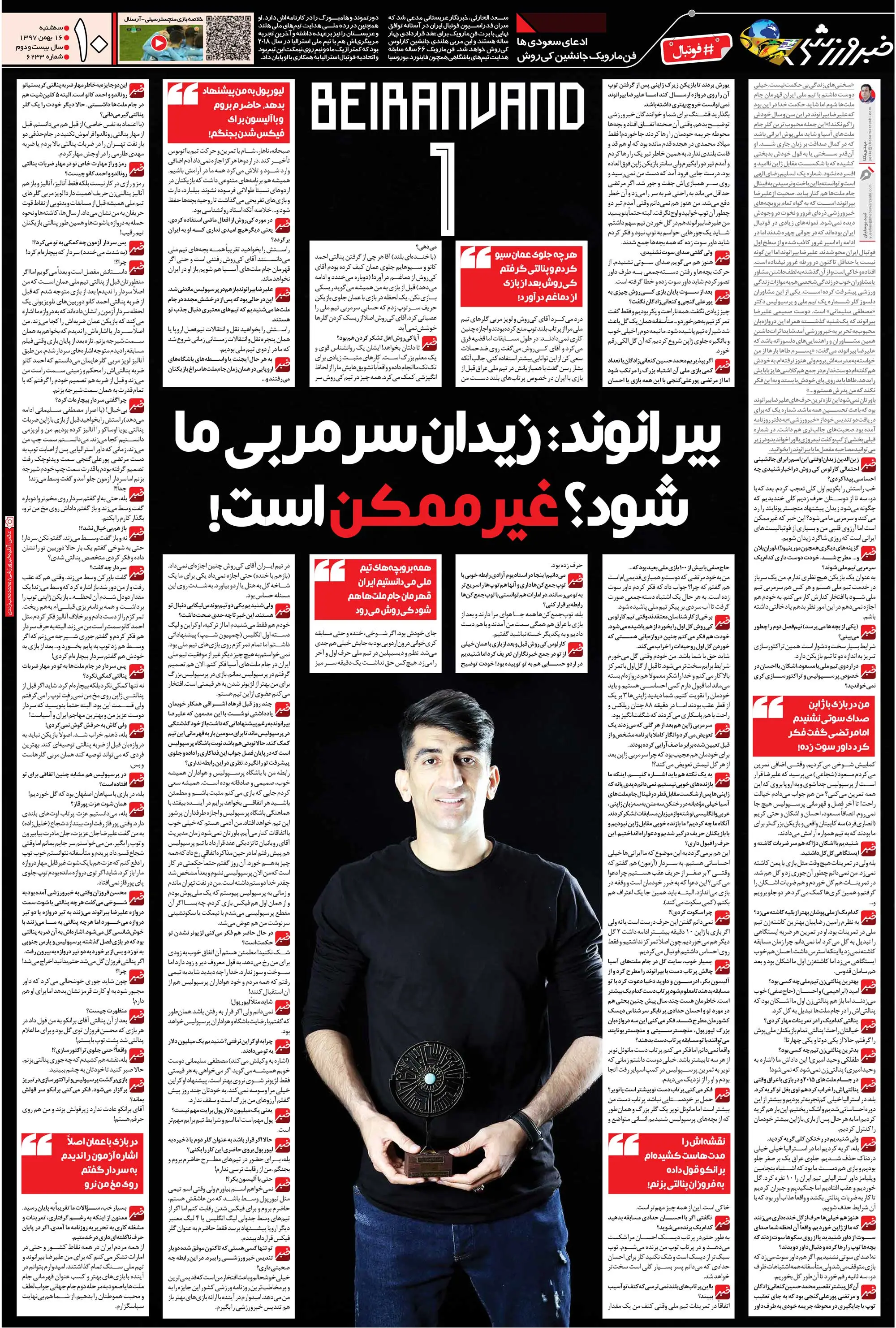 خبرورزشی‌گردی| علیرضا بیرانوند: فقط با رضایت هواداران از پرسپولیس می‌روم/ برای آرزویم با لیورپول هم رضایت هواداران مهم است!