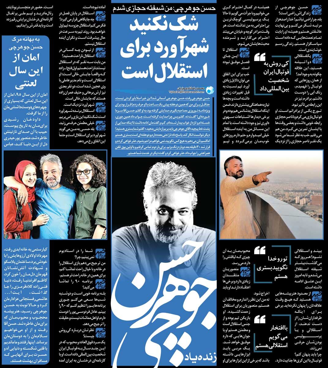 خبرورزشی‌گردی| حسن جوهرچی: مگر می‌شود ناصر حجازی را دید و عاشق استقلال نشد؟!