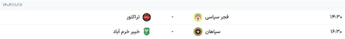 ساعت بازی تراکتور و فجرسپاسی/ برنامه بازی‌های روز دوم هفته بیستم لیگ برتر