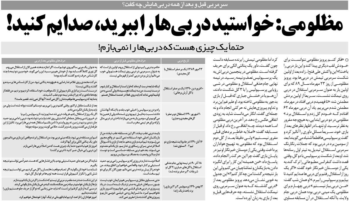 خبرورزشی‌گردی| به ما چه که پرسپولیس نمی‌تواند گل بزند/ هر وقت خواستید دربی را ببرید، من را صدا کنید!