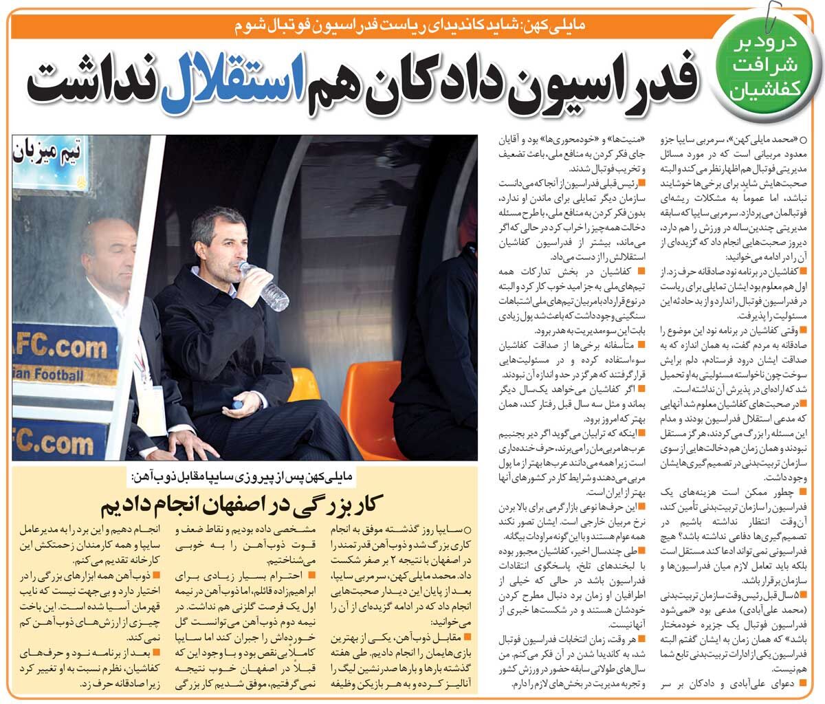 خبرورزشیگردی| مایلیکهن: شاید برای ریاست فدراسیون اقدام کنم/ دعوای دادکان و علیآبادی فوتبال را خراب کرد/ دلم برای کفاشیان سوخت!
